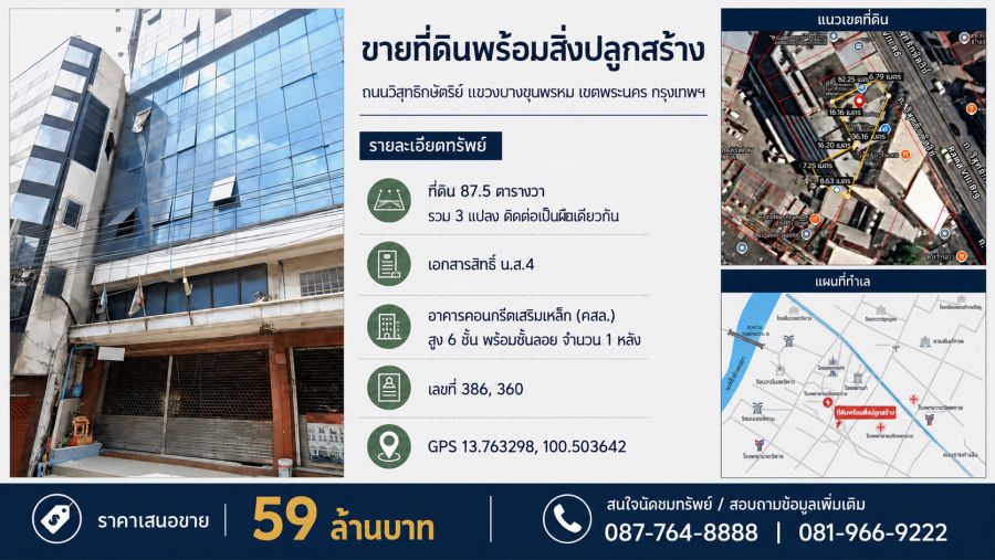 - ขายที่ดินพร้อมสิ่งปลูกสร้าง ติดถนนวิสุทธิกษัตริย์
