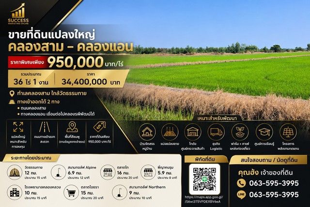 - ขายที่ดินแปลงใหญ่ 36 ไร่ 1 งาน คลองสาม คลองแอน ตำบล คลองสาม อำเภอคลองหลวง