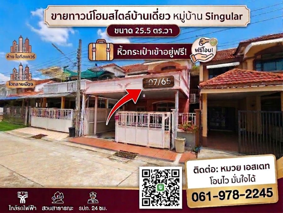 - บ้านทาวน์โฮมสไตล์บ้านเดี่ยว ทำเลสีกัน-หลักสี่