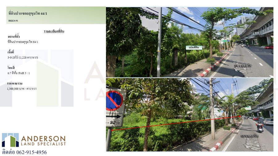 - ขายที่ดินปากซอยสุขุมวิท 64/1 ติดถนนสุขุมวิท