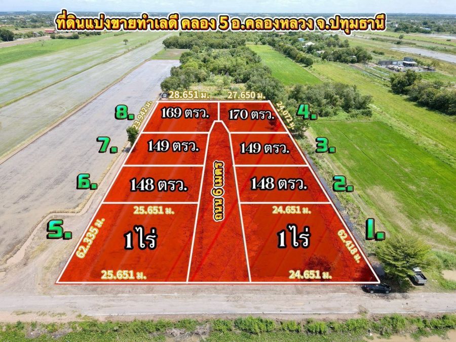 - เปิดจองที่ดินทำเลดี คลอง 5 คลองหลวง ปทุมธานี | ใกล้มอเตอร์เวย์ เหมาะมากสำหรับสร้างบ้านสวนส่วนตัว โฮมออฟฟิศ หรือคลังสินค้าเดินทางสะดวก