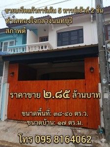 - ขายเกร็ดแก้วการ์เด้น 5 ทาวน์เฮ้าส์ 2 ชั้น สภาพดี ทำเลทองใจกลางนนทบุรี