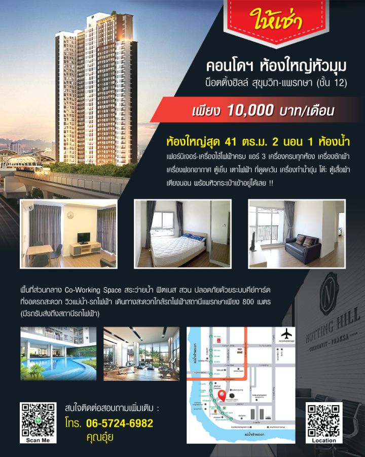 - ให้เช่า คอนโด น็อตติ้งฮิลล์ สุขุมวิท - แพรกษา (Notting Hill Sukhumvit - Praksa)