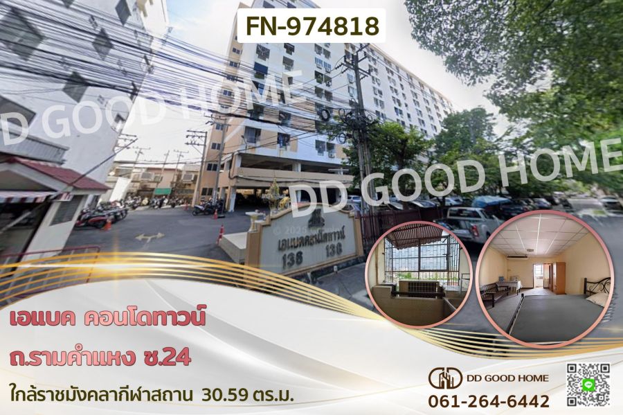 - เอแบค คอนโดทาวน์ ถ.รามคำแหง ซ.24 ใกล้ราชมังคลากีฬาสถาน