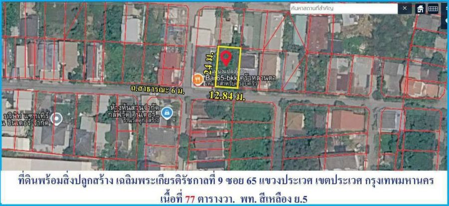 - ขายถูกที่สุดในซอย ในซอยเฉลิมพระเกียรติ ร.9 ซอย 65 แยก 1-2 สุดซอย ผังสีเหลือง ปัจจุบันเป็นที่ดินดั้งเดิม ไม่มีบ่อ เหมาะสร้างบ้าน ออฟฟิส
