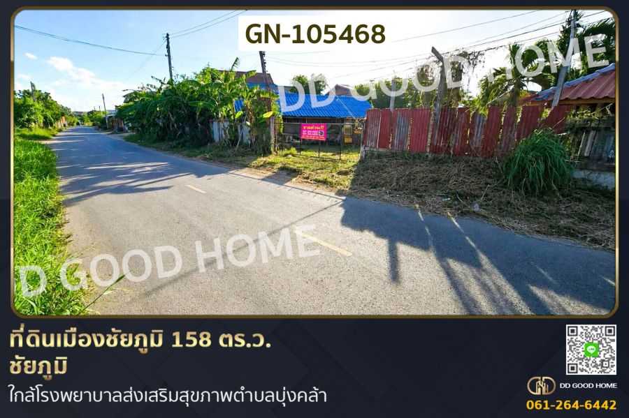 - ที่ดินเมืองชัยภูมิ 158 ตร.ว. ชัยภูมิ ใกล้โรงพยาบาลส่งเสริมสุขภาพตำบลบุ่งคล้า