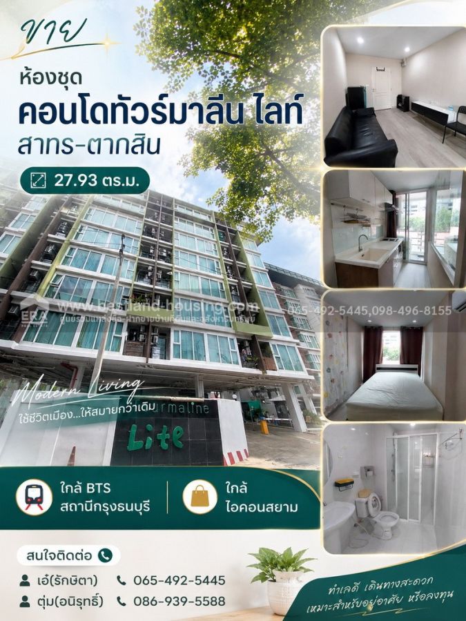 - ขาย ห้องชุด คอนโดทัวร์มาลีน ไลท์ สาทร-ตากสิน 27.93 ตรม. ใกล้ BTS สถานีกรุงธนบุรี และ ไอคอนสยาม