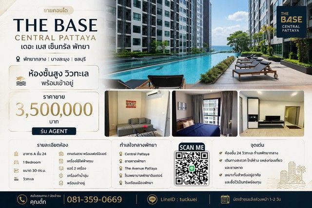 - ขาย คอนโด The Base Central Pattaya เดอะ เบส เซ็นทรัล พัทยา