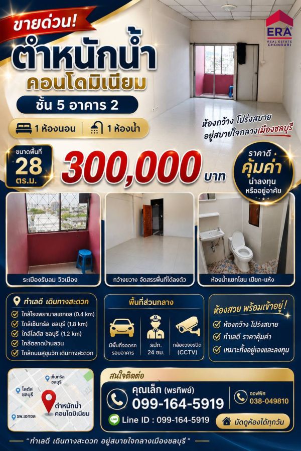 - ขายและให้เช่าด่วน! คอนโดชลบุรี ราคาถูก 300,000 บาท ตำหนักน้ำ คอนโดมิเนียม ชลบุรี