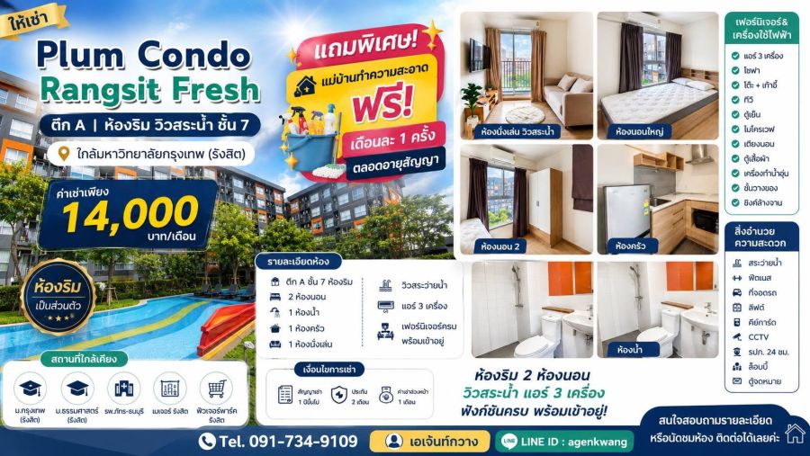 - ให้เช่า Plum CondoRangsit Fresh ตึก A | ห้องริม วิวสระน้ำชั้น 7