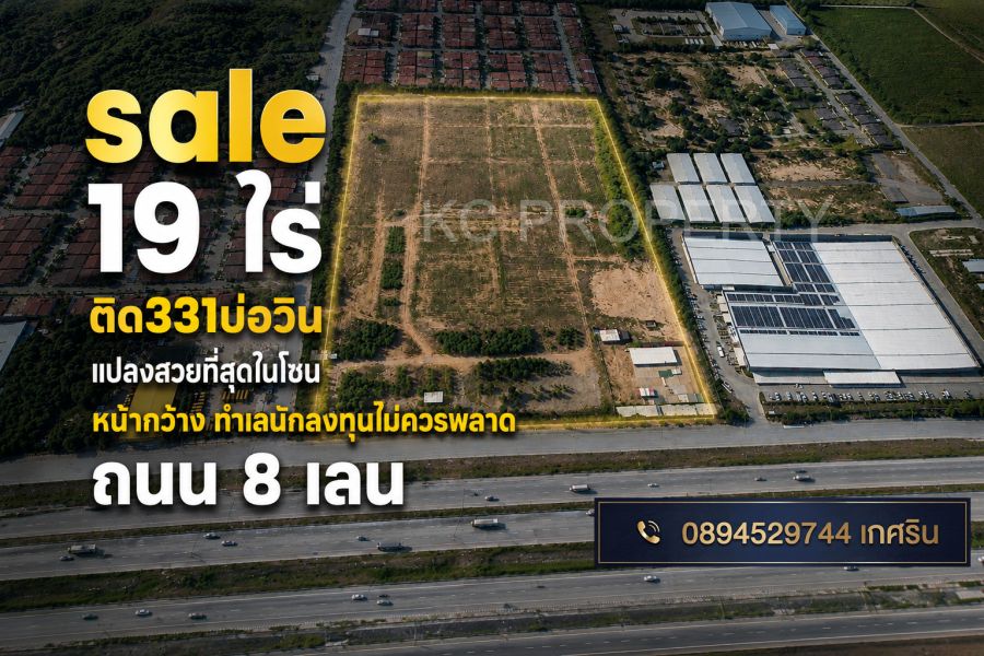 - 19 ไร่ ติดถนน 331 บ่อวิน แปลงสวย หน้ากว้าง 100 ม. Prime Investment Land