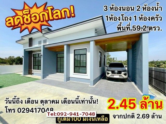 - ลดช็อกโลก 240,000 บาท! โอกาสทองของคนอยากมีบ้านเดี่ยว บ้านพร้อมอยู่ สไตล์โมเดิร์น โครงการธีวานันทน์ วิลเลจ @พนัสนิคม ชลบุรี