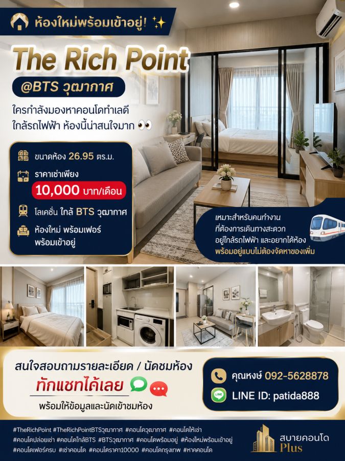 - ห้องใหม่พร้อมอยู่! The Rich Point @ BTS วุฒากาศ