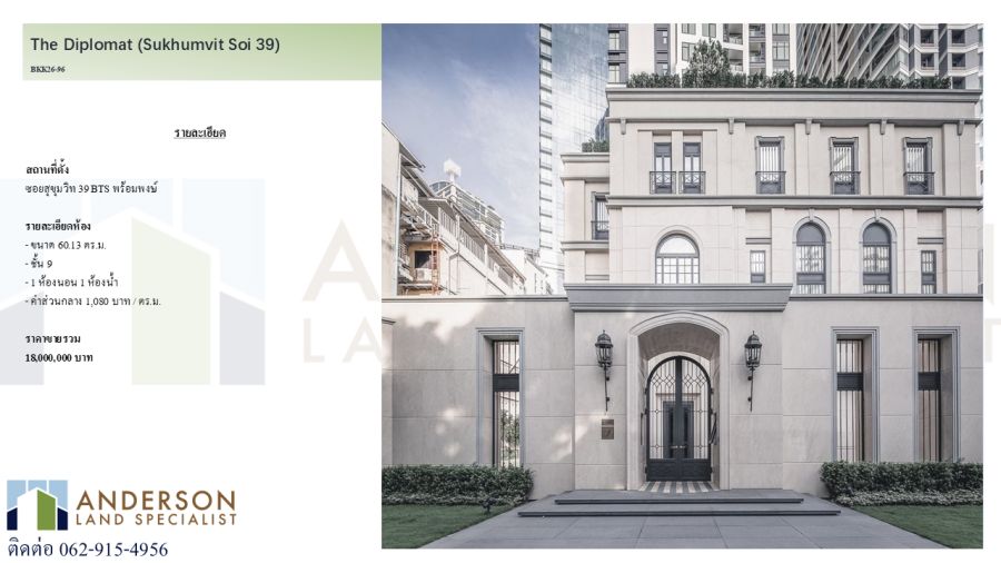 - ขายคอนโดหรู The Diplomat 39 | สุขุมวิท 39 BTS พร้อมพงษ์