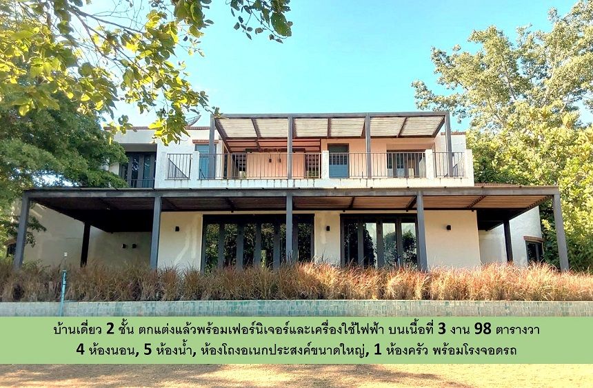 - ขายวิลล่าสไตล์โมเดิร์น 2 ชั้น คอนกรีตเสริมเหล็ก วัสดุพรีเมี่ยม จัดแลนด์สเคปรอบบ้านบนเนื้อที่เกือบ 1 ไร่