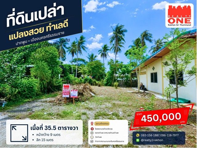 - อยากมีบ้านเป็นของตัวเอง เริ่มต้นที่ดินแปลงนี้เลย ที่ดินเปล่า 35 ตารางวา