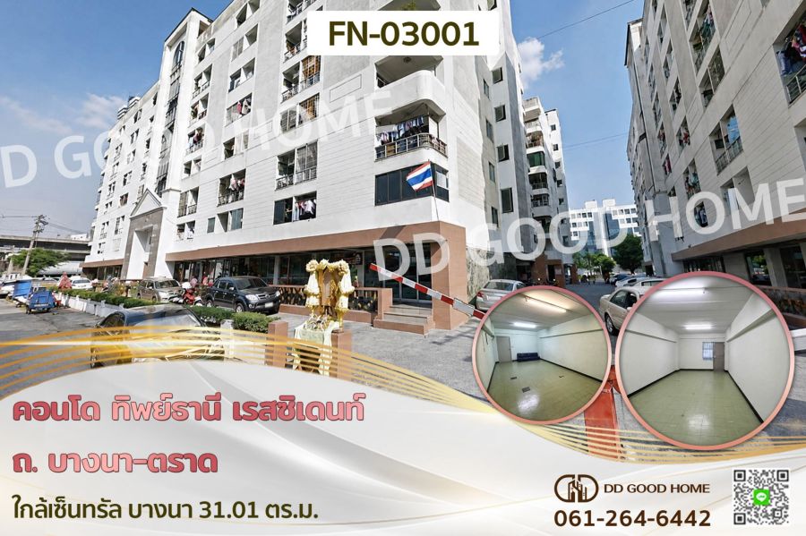 - คอนโด ทิพย์ธานี เรสซิเดนท์ ถ. บางนา-ตราด ใกล้เซ็นทรัล บางนา