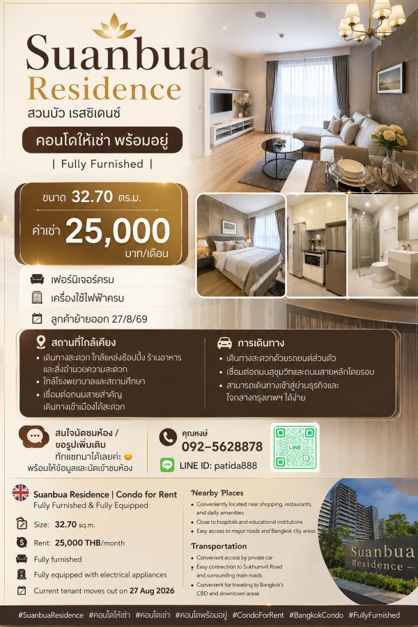 - Suanbua Residence สวนบัว เรสซิเดนซ์ คอนโดให้เช่า ห้องสวย พร้อมอยู่ Fully Furnished