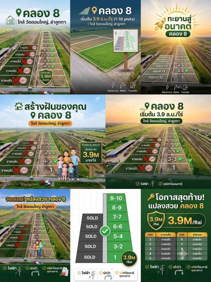 - ปักหมุดทำเลสวย! ที่ดินคลอง 8 หลังวัดดอนใหญ่ เหมาะซื้อเก็บหรือปลูกบ้านพักอาศัยจ้า