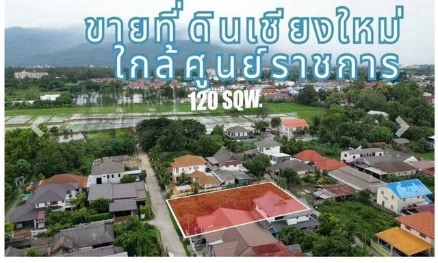 - ขายที่ดินเปล่า 120ตรว. 2.88ลบ. หลังคาซ่าคอนโด ใกล้ศูนย์ราชการ ถ.โชตนา22 ซอยมหาโชค3 ต.ช้างเผือก อ.เมืองเชียงใหม่