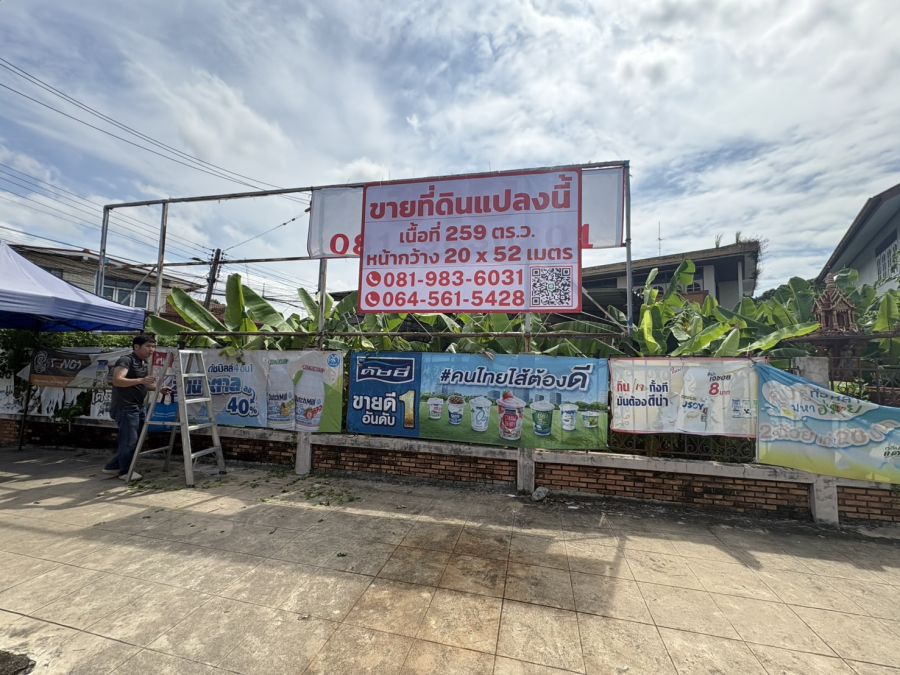 - ขายที่ดินใกล้วัดโสธร ริมถนนศรีโสธรตัดใหม่