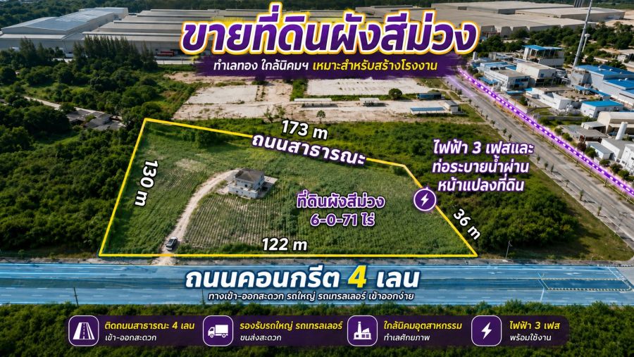 - ขายที่ดินผังสีม่วง 6-0-71.4 ไร่ WHA ตะวันออก มาบตาพุด ระยอง ติดถนน 4 เลน ไฟฟ้า 3 เฟสผ่านหน้าแปลง