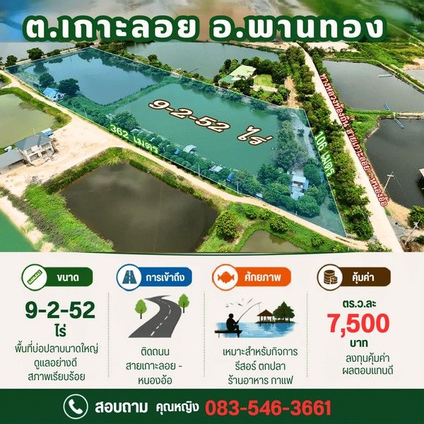 - ขายที่ดินบ่อปลา ขนาด 9-2-52 ไร่ บรรยากาศริมน้ำสุดชิล เกาะลอย พานทอง ชลบุรี