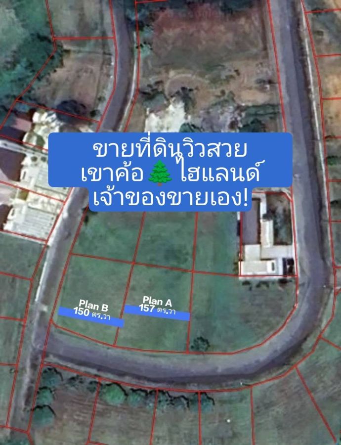 - ขายที่ดินเปล่า ทำเลดี จัดสรรโครงการเขาค้อไฮแลนด์ 2 แปลง ต.แคมป์สน อ.เขาค้อ จ.เพชรบูรณ์