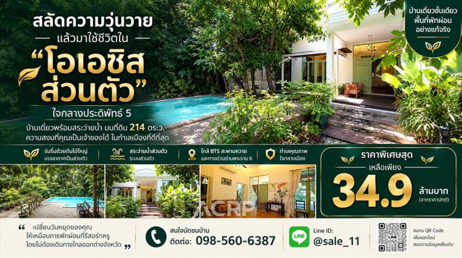 - ขายบ้านเดี่ยว ซอยประดิพัทธ์ 5 สะพานควาย อารีย์ พหลโยธิน พระราม 6 สามเสน