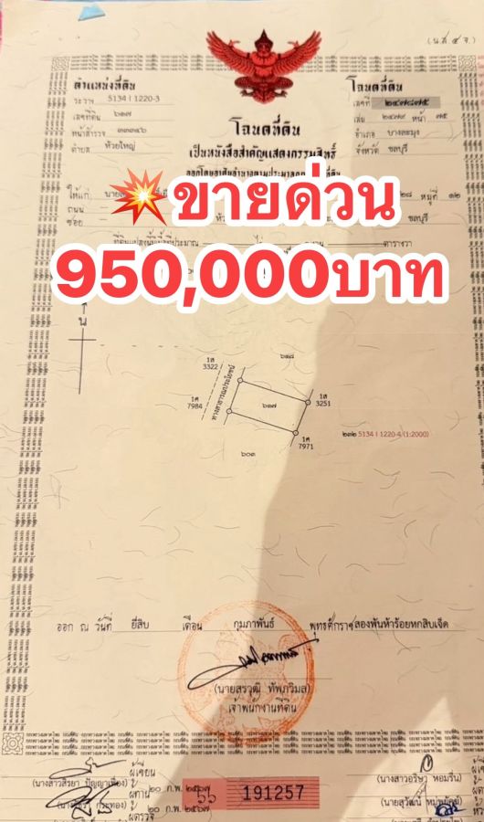 - ขายด่วน! ที่ดินห้วยใหญ่ ขนาดที่ดิน 100 ตร.ว. พร้อมโอน