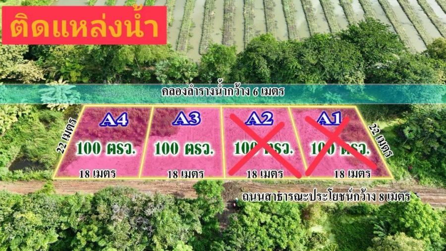 - โอกาสมีที่ดินเป็นของตัวเอง คลอง 12 หนองเสือ เริ่มเพียง 360,000 บาท