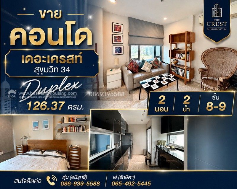 - ขาย คอนโด เดอะเครสท์ สุขุมวิท34 Duplex 126.37 ตรม. 2 นอน 2 น้ำ ชั้น 8-9