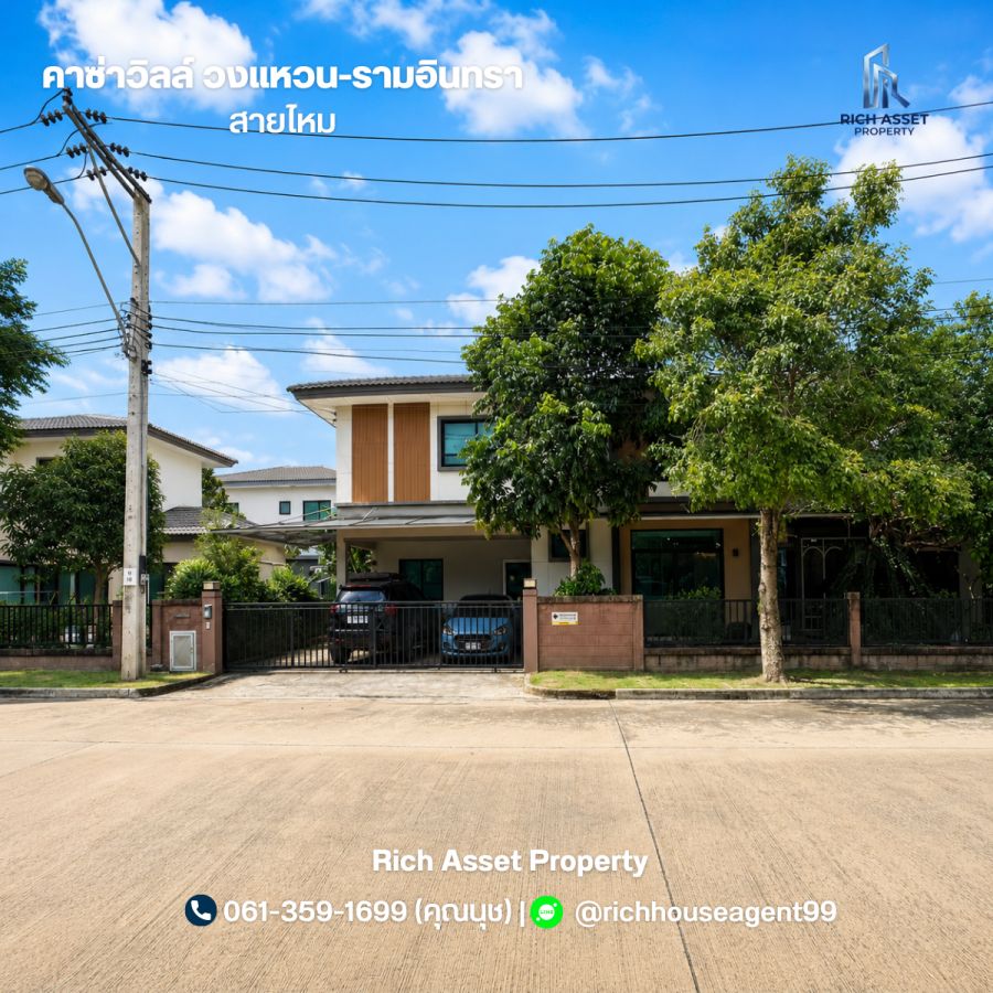 - บ้านเดี่ยว คาซ่าวิลล์ วงแหวน รามอินทรา หลังมุม ถนนเมน