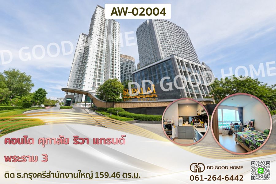 - คอนโด ศุภาลัย ริวา แกรนด์ พระราม 3 ติด ธ.กรุงศรีสำนักงานใหญ่