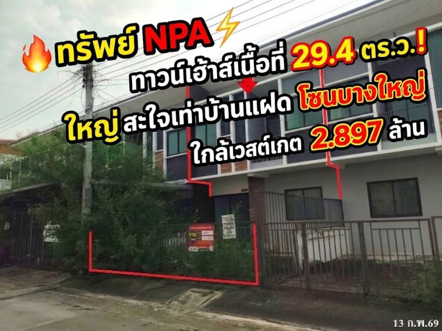 - ขายทาวน์เฮ้าส์ 2 ชั้น ทำเลทองบางใหญ่ โครงการ อาร์ พี เพลส 2 ตลาดบางคูลัด รถไฟฟ้าสายสีแดง
