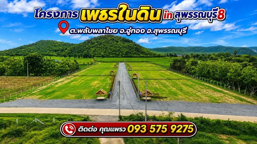 - ที่ดินทำบ้านสวน ทำเลดี วิวภูเขา น้ำไฟเน็ตพร้อม ใกล้ กทม.