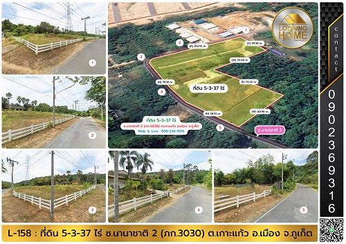 - ที่ดินแปลงมุม 5-3-37.2 ไร่ ซ.นานาชาติ 2 (ภก.3030) ต.เกาะแก้ว อ.เมือง จ.ภูเก็ต