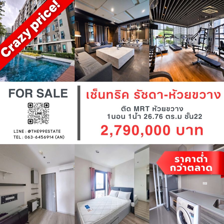 - ขายต่ำกว่าตลาด ติดMRT เซ็นทริค รัชดา ห้วยขวาง