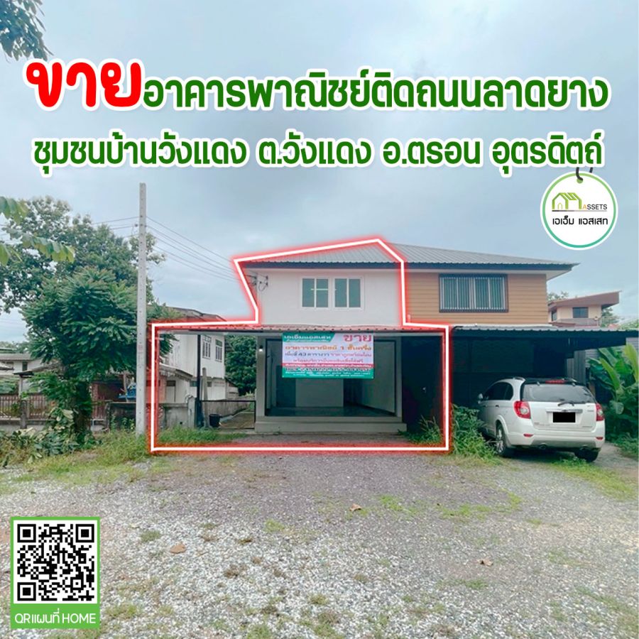 - ต้องการทำเลทำธุรกิจ เเนะนำหลังนี้ อาคารพาณิชย์1ชั้นครึ่ง เนื้อที่ 43 ตารางวา