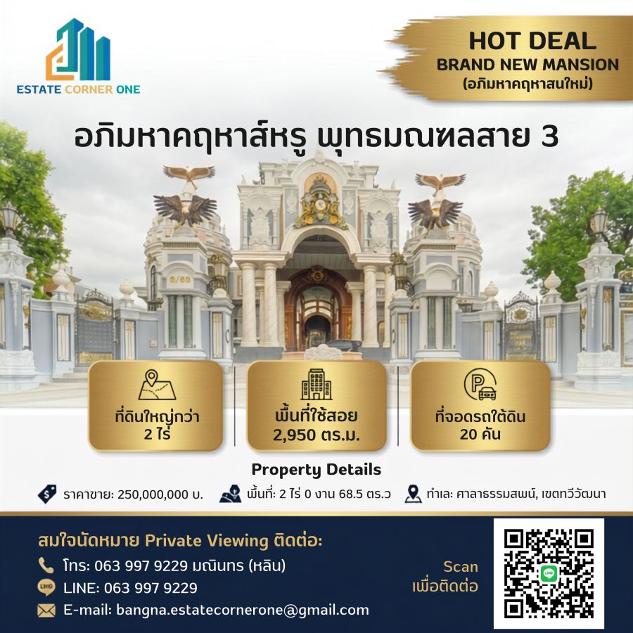 - The Masterpiece Mansion: คฤหาสน์หรูพร้อมโถงจัดเลี้ยงและที่จอดรถใต้ดิน 20 คัน ที่สุดแห่งความไพรเวท