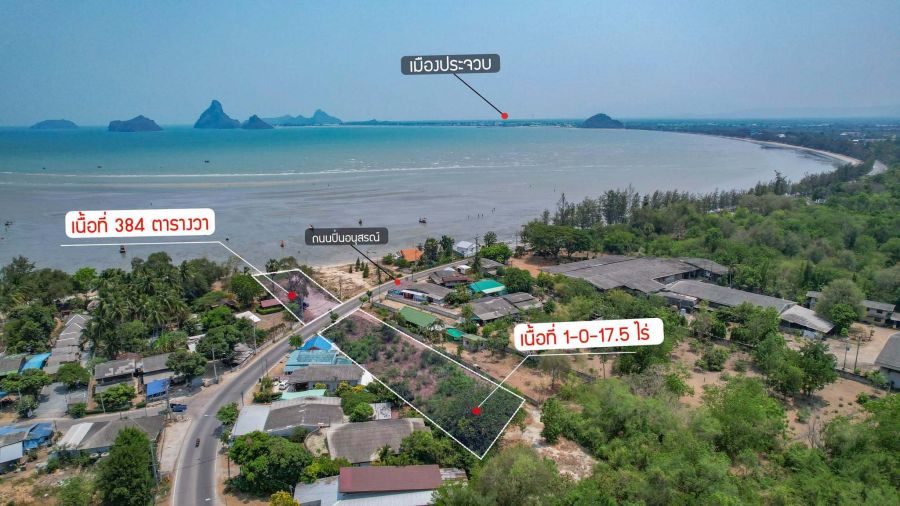 - ขายที่ดินติดทะเลประจวบฯ หน้ากว้าง 24 ม. 384 ตร.ว. 35 ล้าน โฉนดครุฑแดง เหมาะทำพูลวิลล่า คาเฟ่ ใกล้ตลาด รพ. ซื้อคู่ลดได้ รับ Coagent