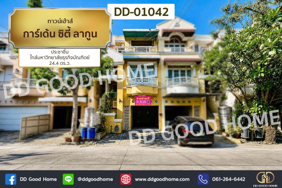 - ทาวน์โฮม การ์เด้น ซิตี้ ลากูน ประชาชื่น ใกล้มหาวิทยาลัยธุรกิจบัณฑิตย์