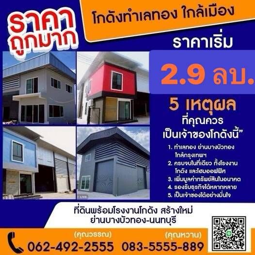 - ขายที่ดิน โรงงาน โกดัง นนทบุรี ปิ่นทองแลนด์