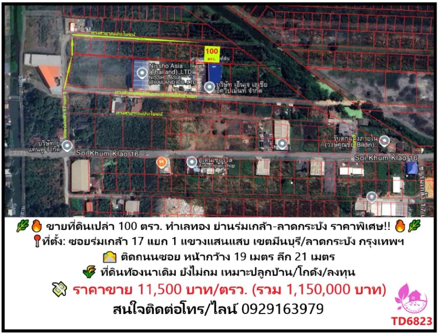 - ขายที่ดินเปล่า 100 ตรว. ทำเลทอง ย่านร่มเกล้าซอย 17 แยก 1-ลาดกระบัง ราคาพิเศษ!! 850,000 บาท