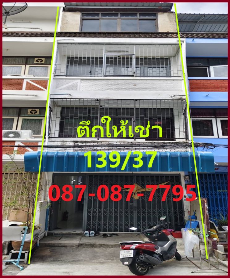 - ให้เช่าอาคารพาณิชย์ 4 ชั้น ซอยเจริญราษฎร์ 2 แยก 1 ราคาเดือนละ 15,000 บาท