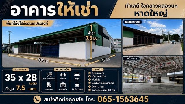 - อาคารให้เช่า ใจกลางคลองแห หาดใหญ่ ค่าเช่า 90,000 บาท/เดือน