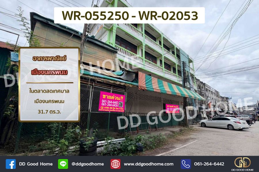 - อาคารพาณิชย์ เมืองนครพนม ในตลาดสดเทศบาลเมืองนครพนม