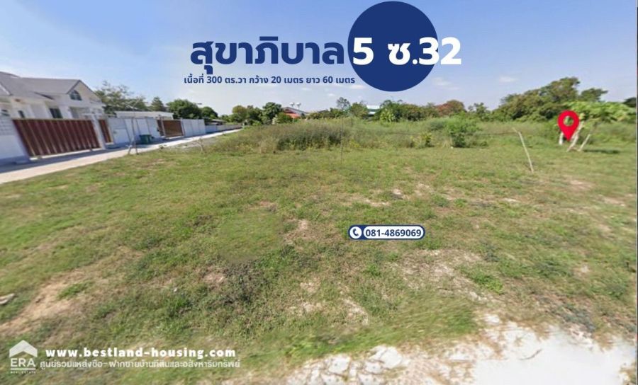 - ขายที่ดินเปล่า ถมแล้ว สุขาภิบาล 5 ซอย 32 แยก 3 ซอยวัดพรพระร่วงประสิทธิ์ เนื้อที่ 300 ตร.วา แขวงออเงิน เขตสายไหม กรุงเทพมหานคร