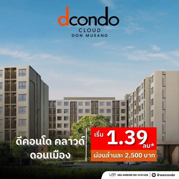 - dcondo cloud Don Mueang คอนโด ใกล้สนามบินดอนเมือง Fully Furnished พร้อมเข้าอยู่ เดินทางสะดวก