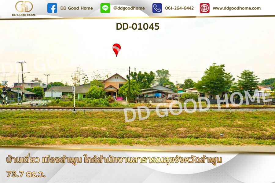 - บ้านเดี่ยว เมืองลำพูน ใกล้สำนักงานสาธารณสุขจังหวัดลำพูน